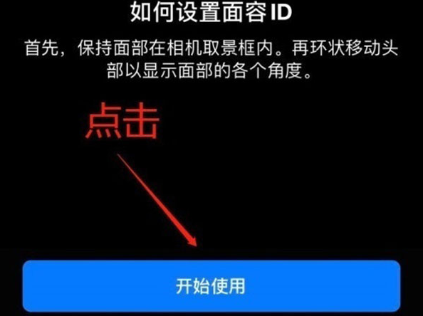 赵西垸林场苹果13维修分享iPhone 13可以录入几个面容ID 
