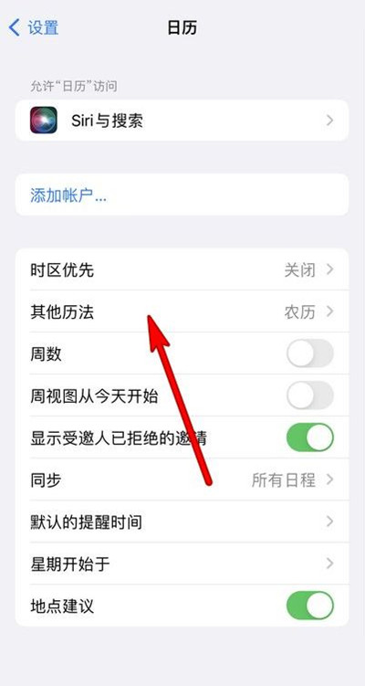 赵西垸林场苹果13修分享iPhone 13手机农历设置方法 