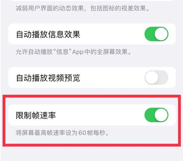 赵西垸林场苹果13维修分享iPhone13 Pro高刷设置方法 