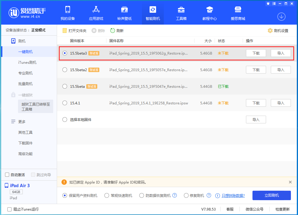 赵西垸林场苹果手机维修分享iOS15.5 Beta 3更新内容及升级方法 