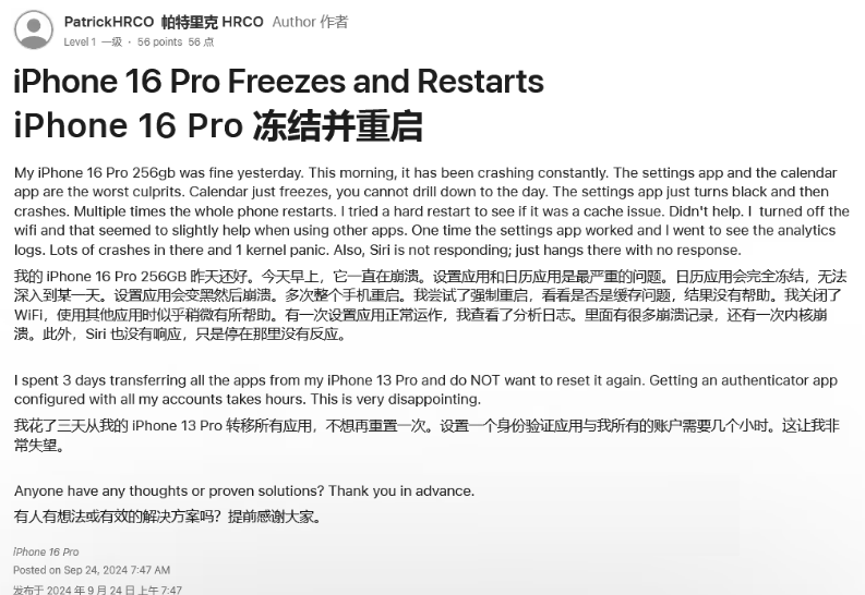 赵西垸林场苹果16维修分享iPhone 16 Pro / Max 用户遇随机卡死 / 重启问题 