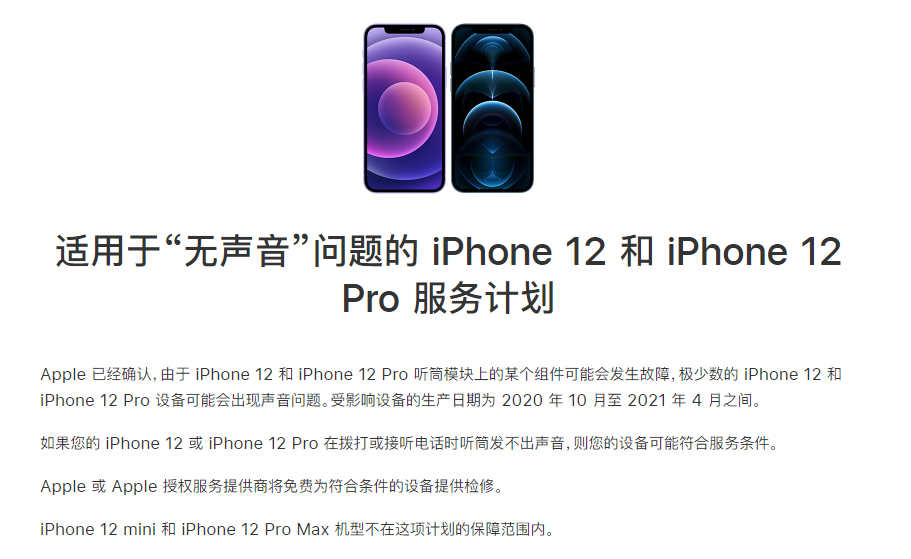 赵西垸林场苹果手机维修分享iPhone 12/Pro 拨打或接听电话时无声音怎么办 