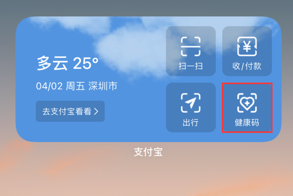 赵西垸林场苹果手机维修分享如何在 iPhone 12 上快速调出健康码 