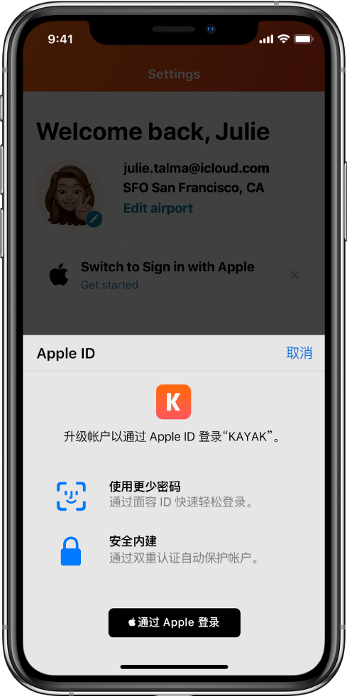 赵西垸林场苹果手机维修分享如何在 iPhone 12 上使用“通过 Apple 登录” 