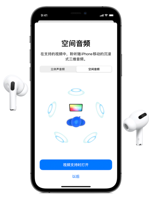 赵西垸林场苹果手机维修分享Airpods Pro空间音频功能有什么用 