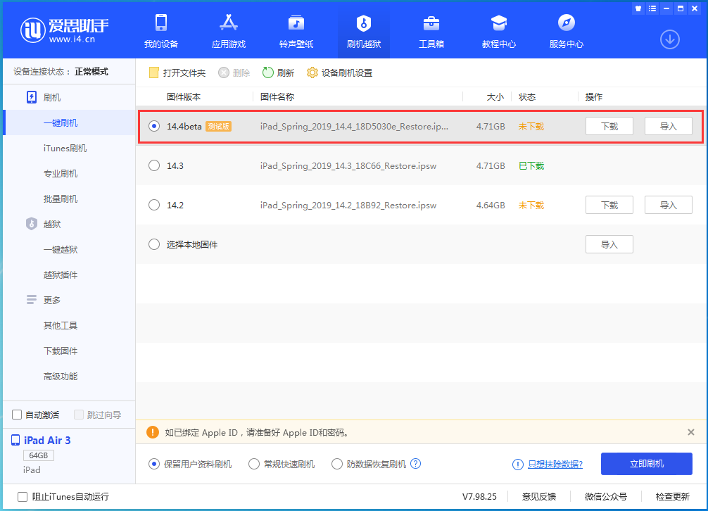 赵西垸林场苹果手机维修分享苹果iOS 14.4/iPadOS 14.4 Beta 1发布 