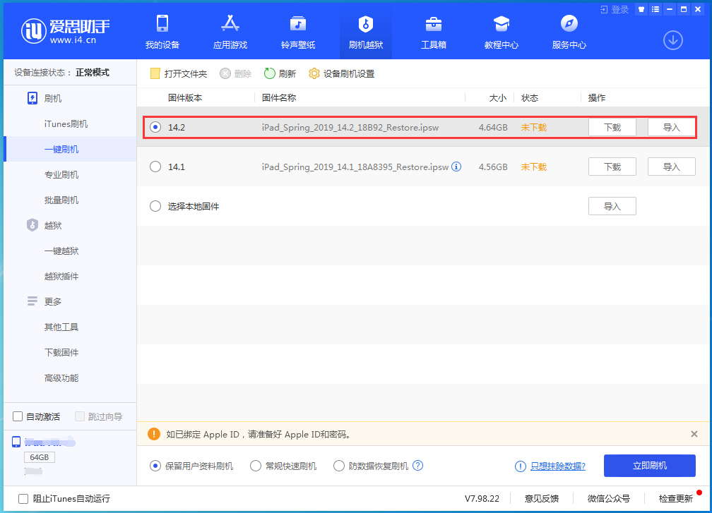 赵西垸林场苹果手机维修分享老机型推荐升级iOS14.2正式版吗 