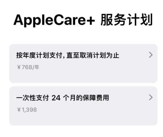 赵西垸林场苹果手机维修分享Apple Care+ 服务计划年度支付和一次性支付有什么区别 