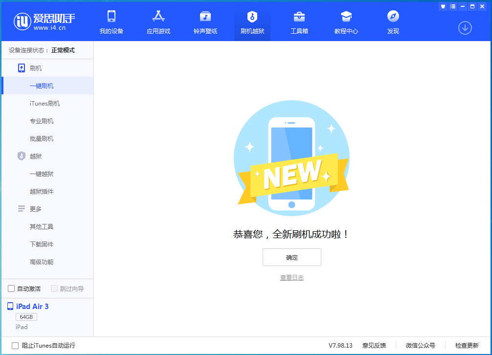 赵西垸林场苹果手机维修分享iOS 15.7.1 RC版升级_iOS 15.7.1 RC版一键刷机教程 