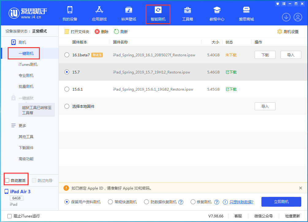 赵西垸林场苹果手机维修分享iOS 15.7正式版刷机_iOS 15.7正式版一键升级教程 
