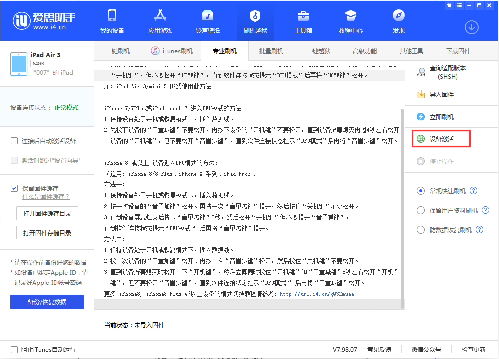 赵西垸林场苹果手机维修分享iOS 13.2.2正式版_iOS 13.2.2 正式版一键刷机教程 