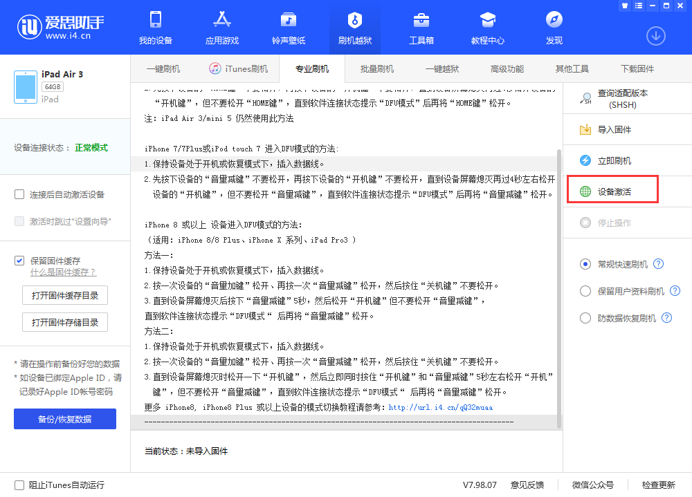 赵西垸林场苹果手机维修分享iOS 13.3 测试版_iOS 13.3 测试版一键刷机教程 